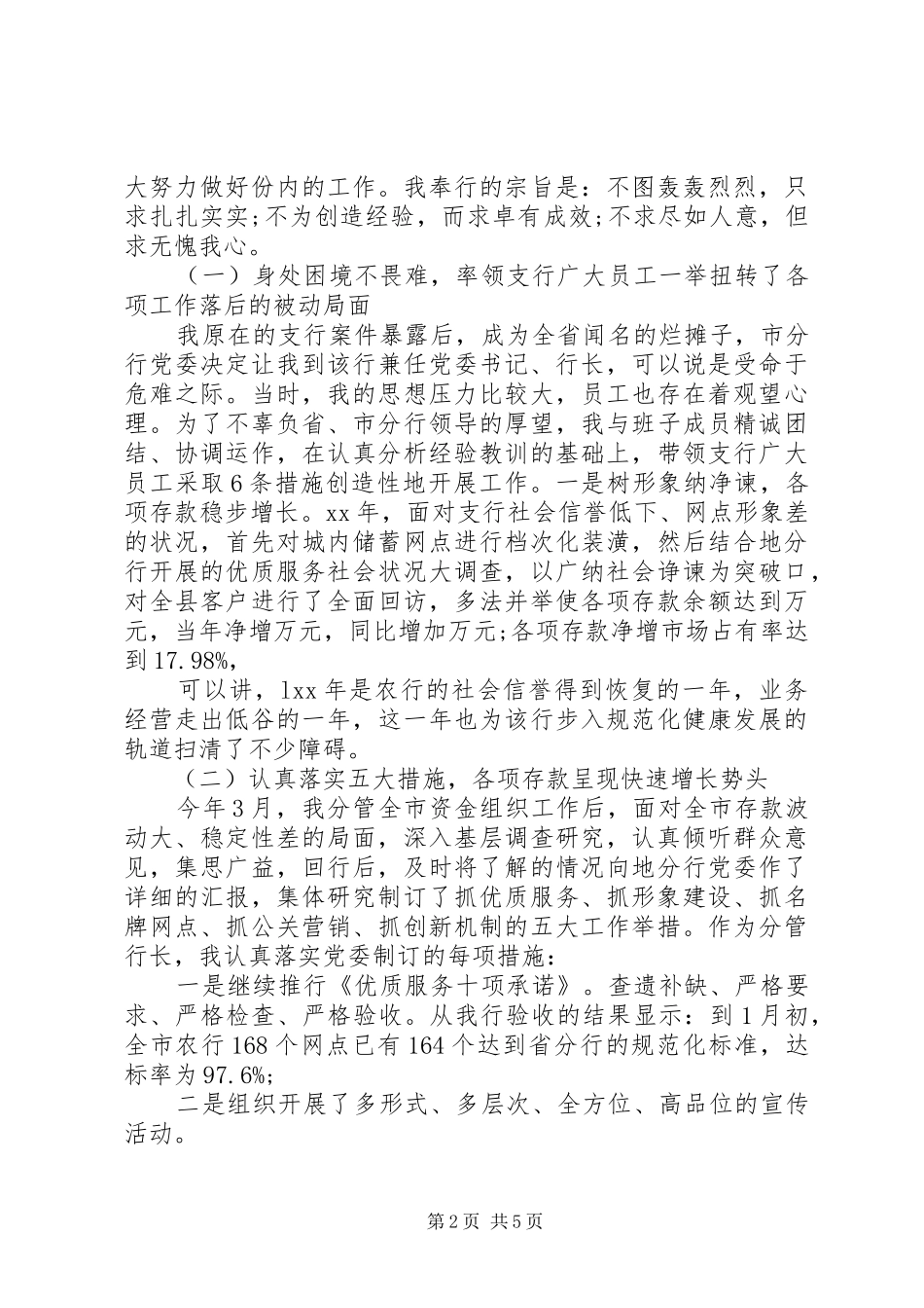 农业银行行长终述职报告范文_第2页