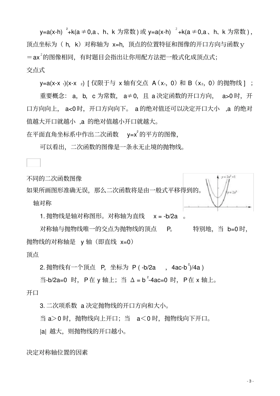 (名师整理)最新人教版数学九年级上册知识点总结_第3页