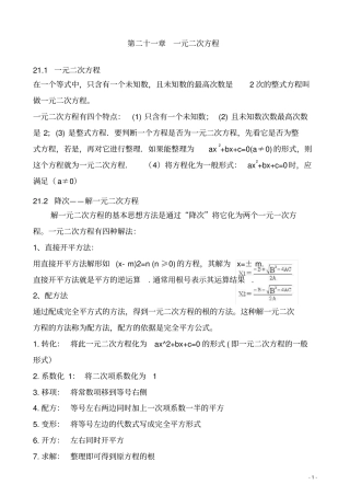 (名师整理)最新人教版数学九年级上册知识点总结