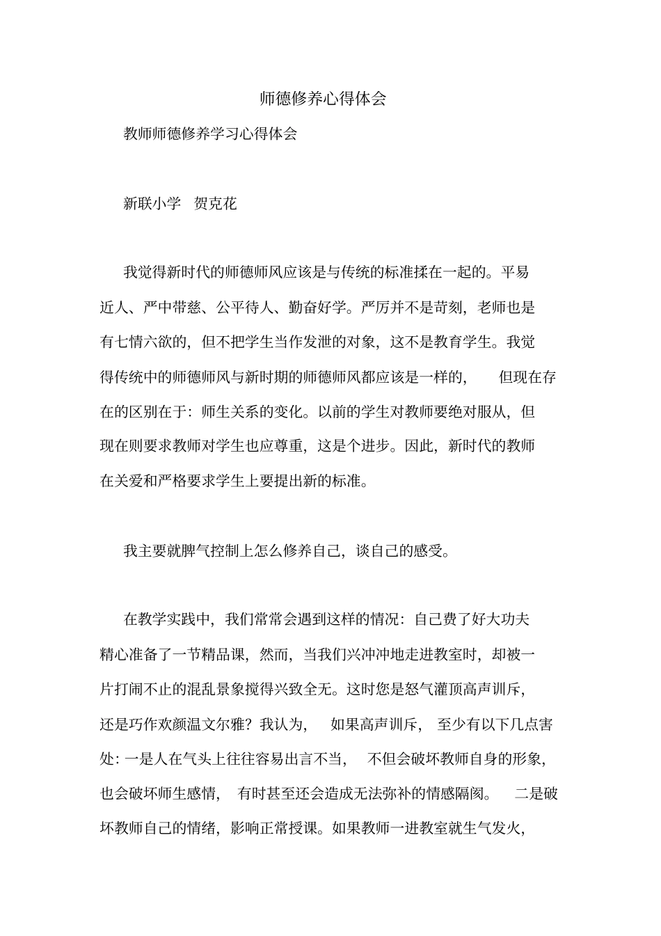 师德修养心得体会_第1页