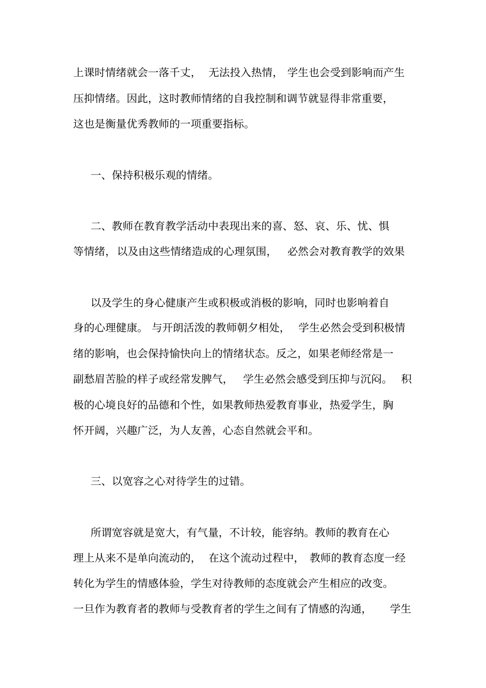 师德修养心得体会_第2页