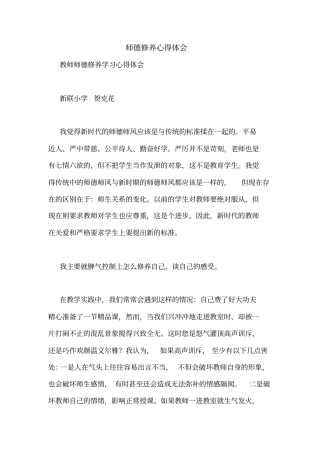 师德修养心得体会