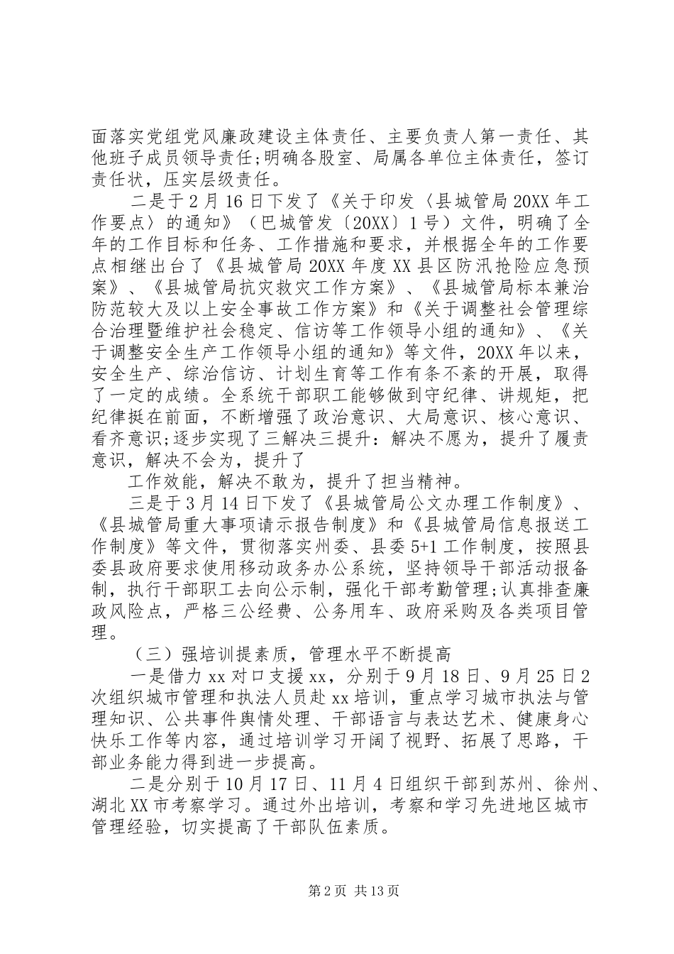 在县城管局工作总结及工作部署工作会议上的致辞_第2页