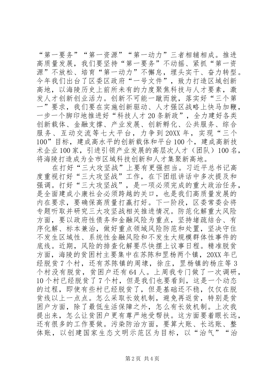 全区学习贯彻全国两会精神会议致辞稿_第2页