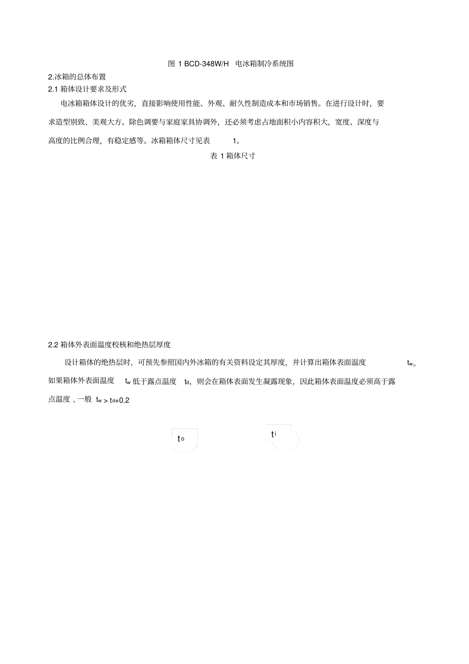 冰箱制冷系统设计说明书_第2页