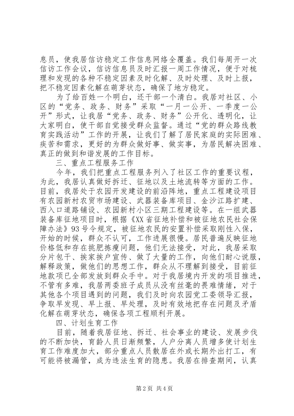 社区居委会工作总结及工作计划_第2页