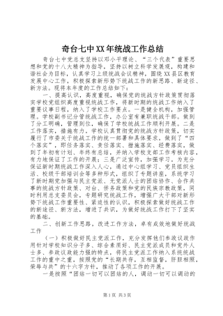 奇台七中统战工作总结
