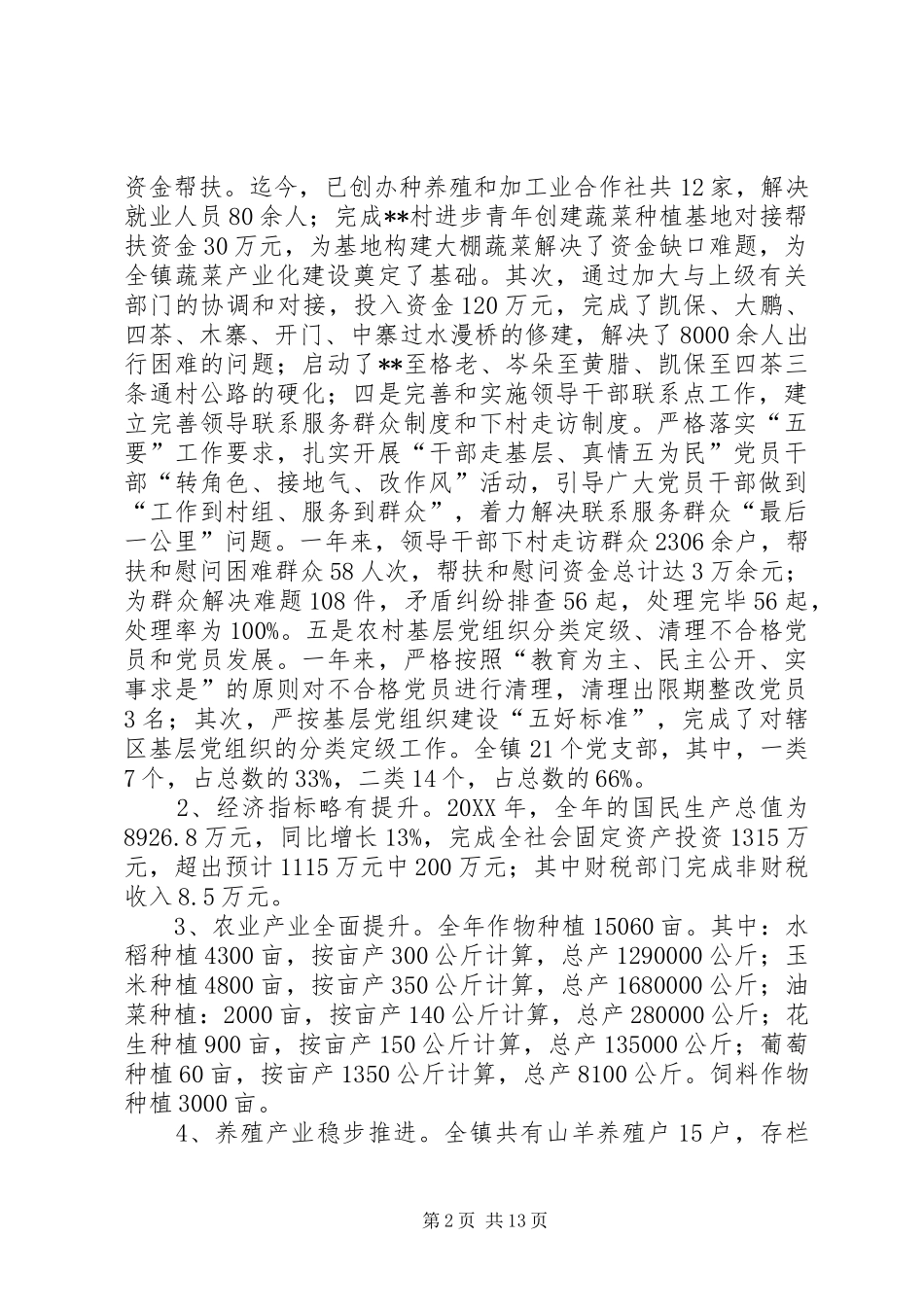 镇人民政府工作总结及工作计划_第2页