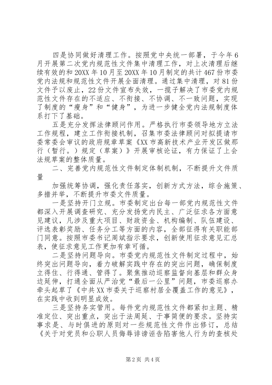 市委办公室法治建设工作总结和工作打算_第2页