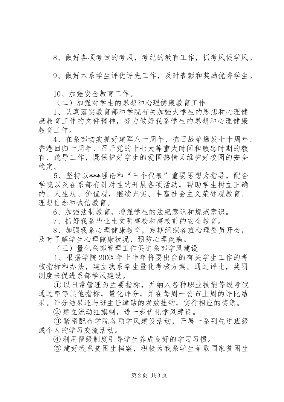 高校辅导员工作计划_第2页