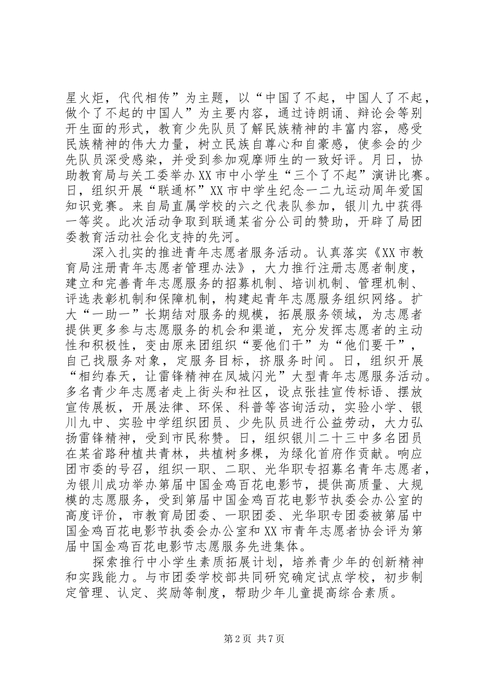 市教育局团委工作总结_第2页