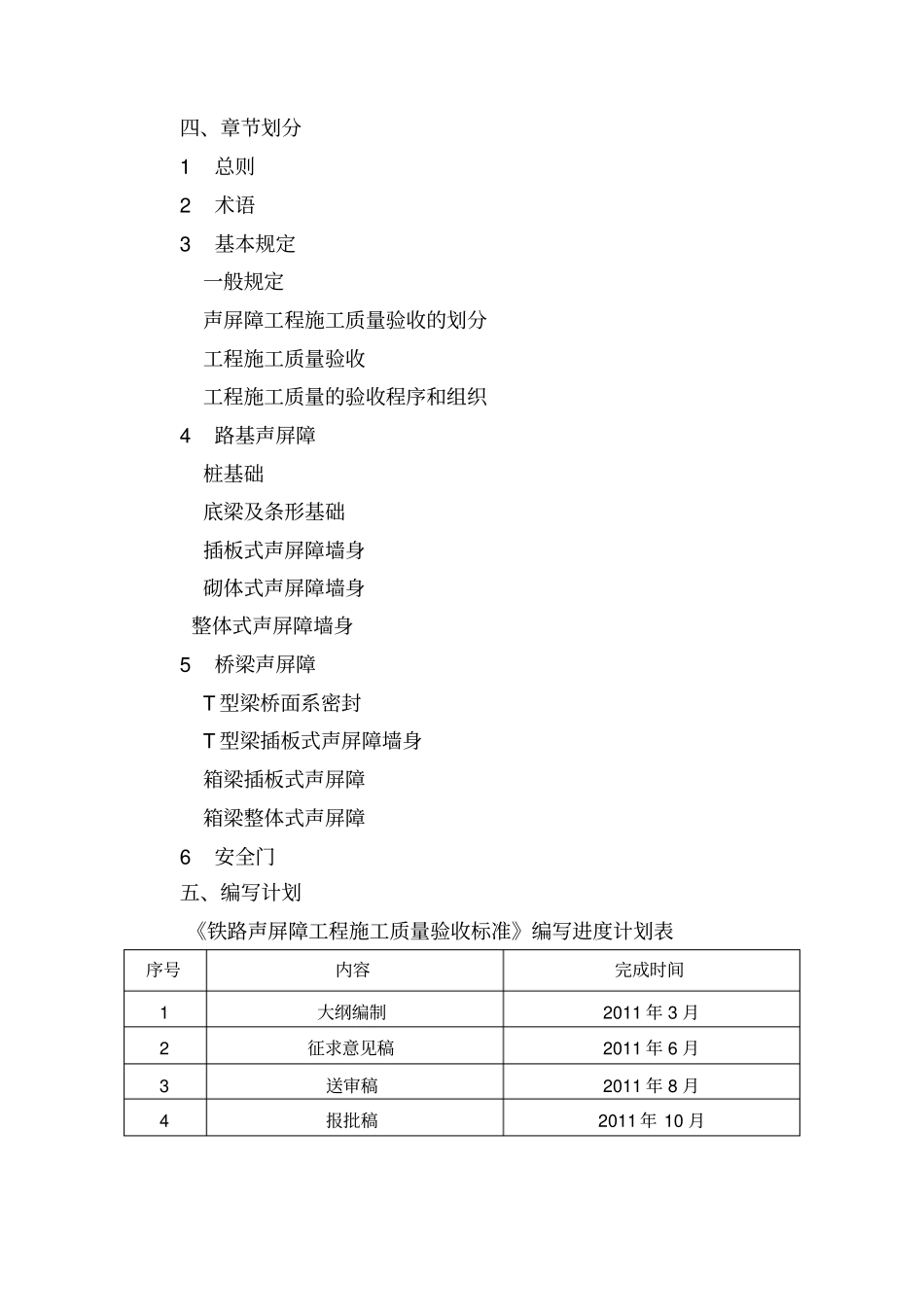 声屏障验收规范纲要_第3页
