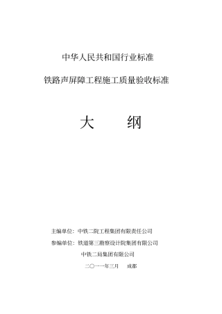 声屏障验收规范纲要