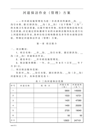 市三沟水面保洁与方案