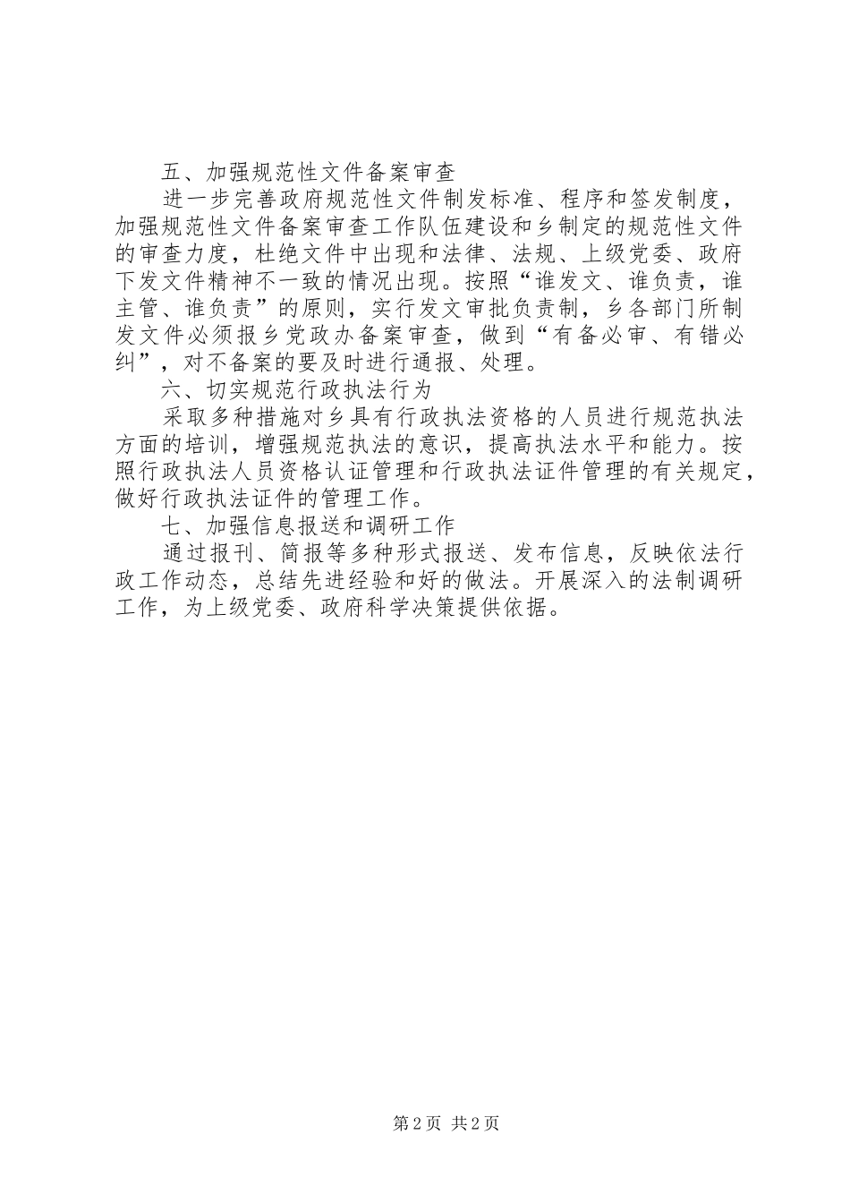 乡镇依法行政工作计划_第2页