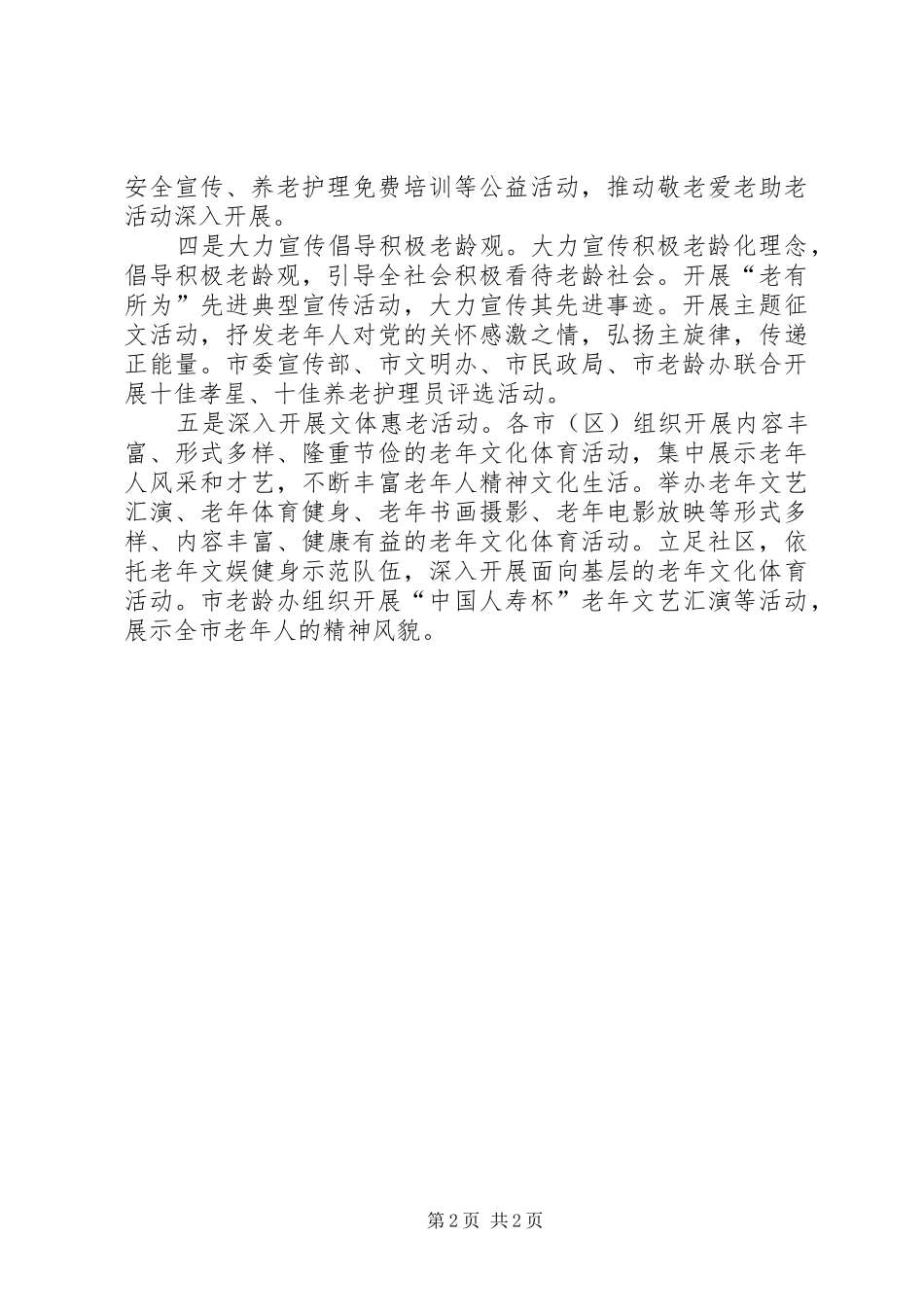 市民政局敬老月开展系列敬老活动总结_第2页