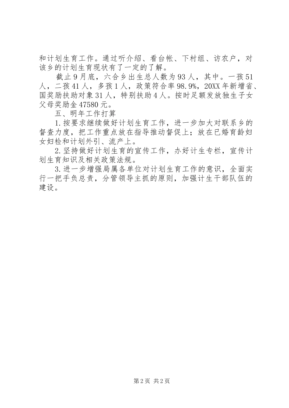 县交通运输局计划生育工作自查总结_第2页