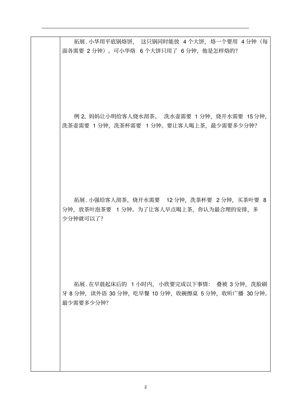 小学奥数最优化问题知识点+例题+练习(分类全面)_第2页