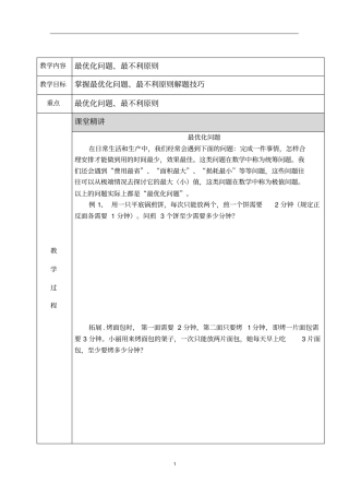 小学奥数最优化问题知识点+例题+练习(分类全面)