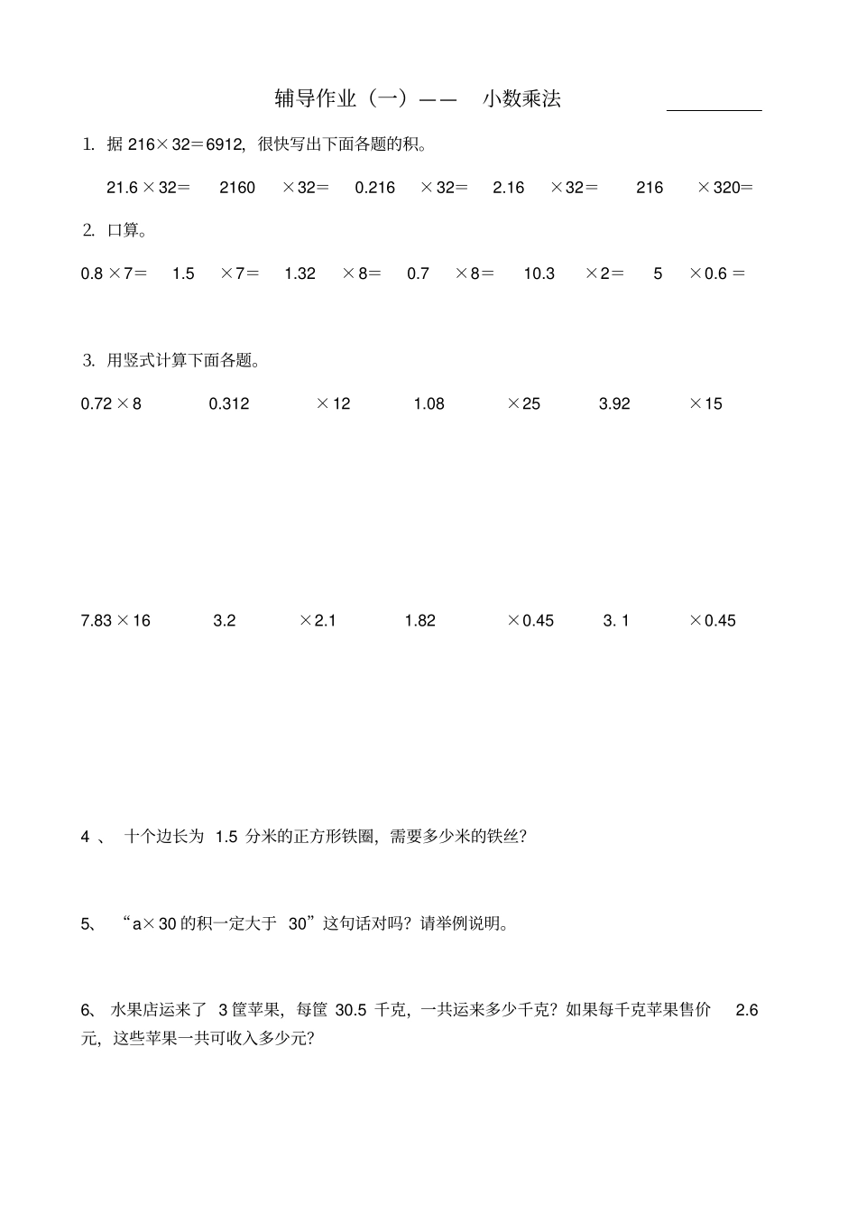 小数乘除法导优练习_第1页