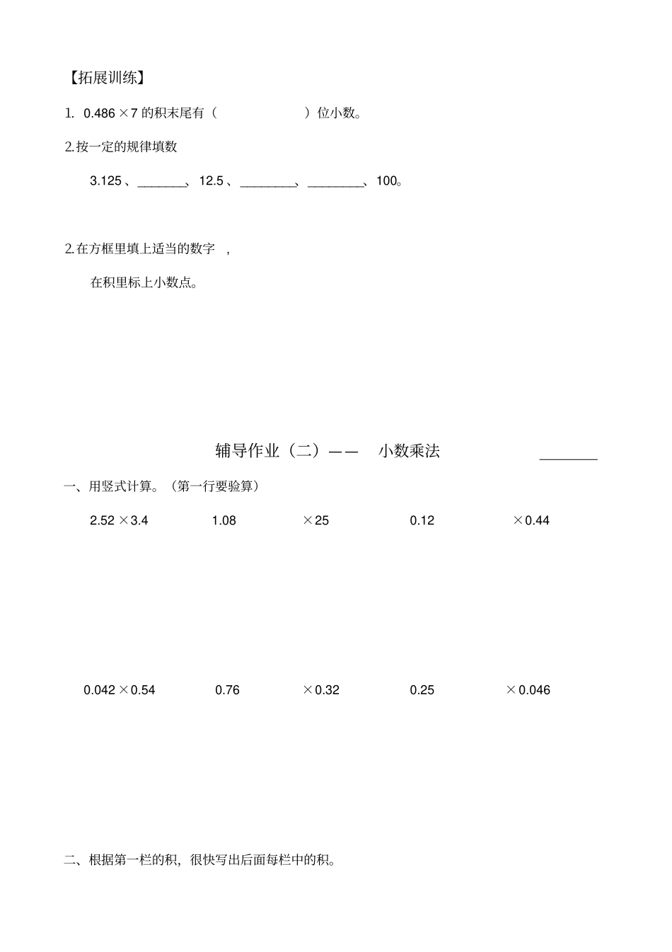 小数乘除法导优练习_第2页