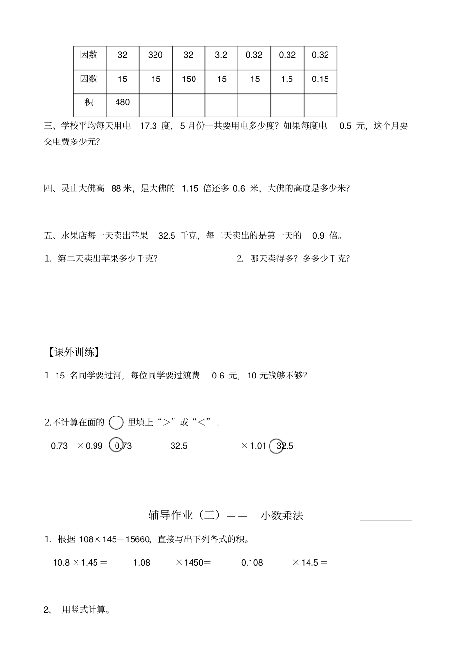 小数乘除法导优练习_第3页