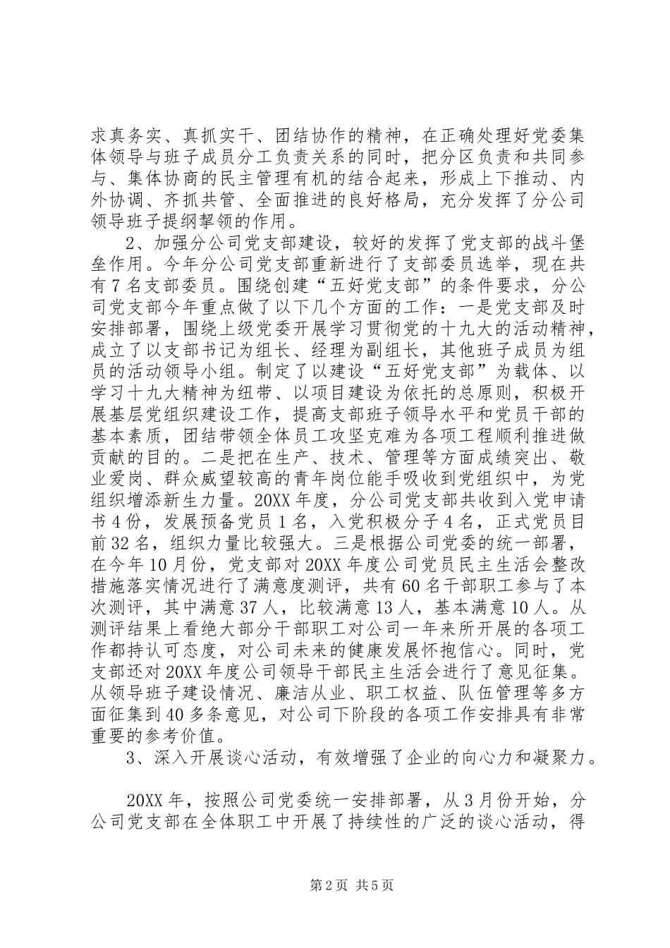 通信分公司党支部工作总结_第2页