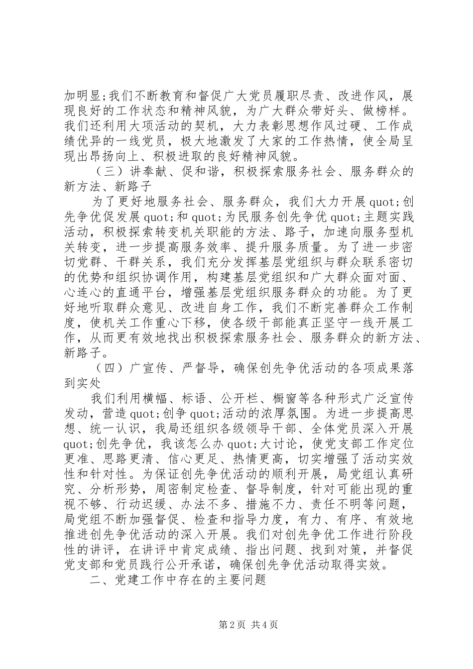 食药监局党建述职报告_第2页