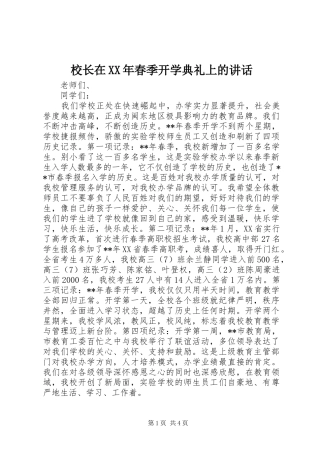校长在春季开学典礼上的致辞