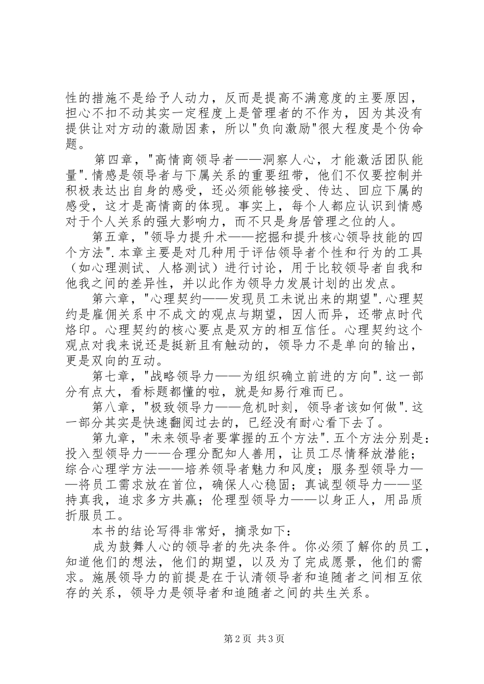 领导力心理学读后感字_第2页