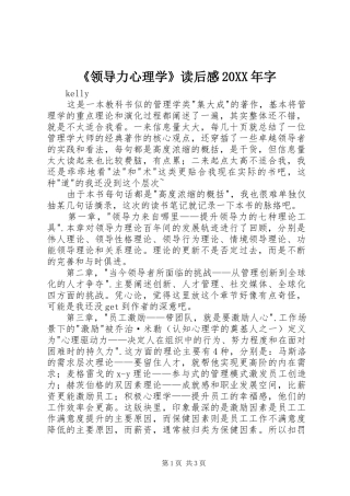 领导力心理学读后感字