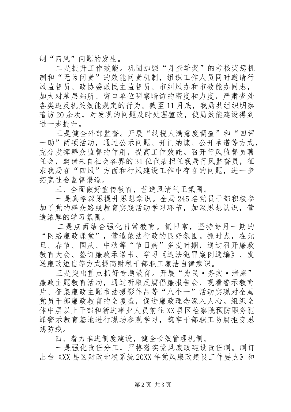 市财政地税局政风行风建设工作总结_第2页