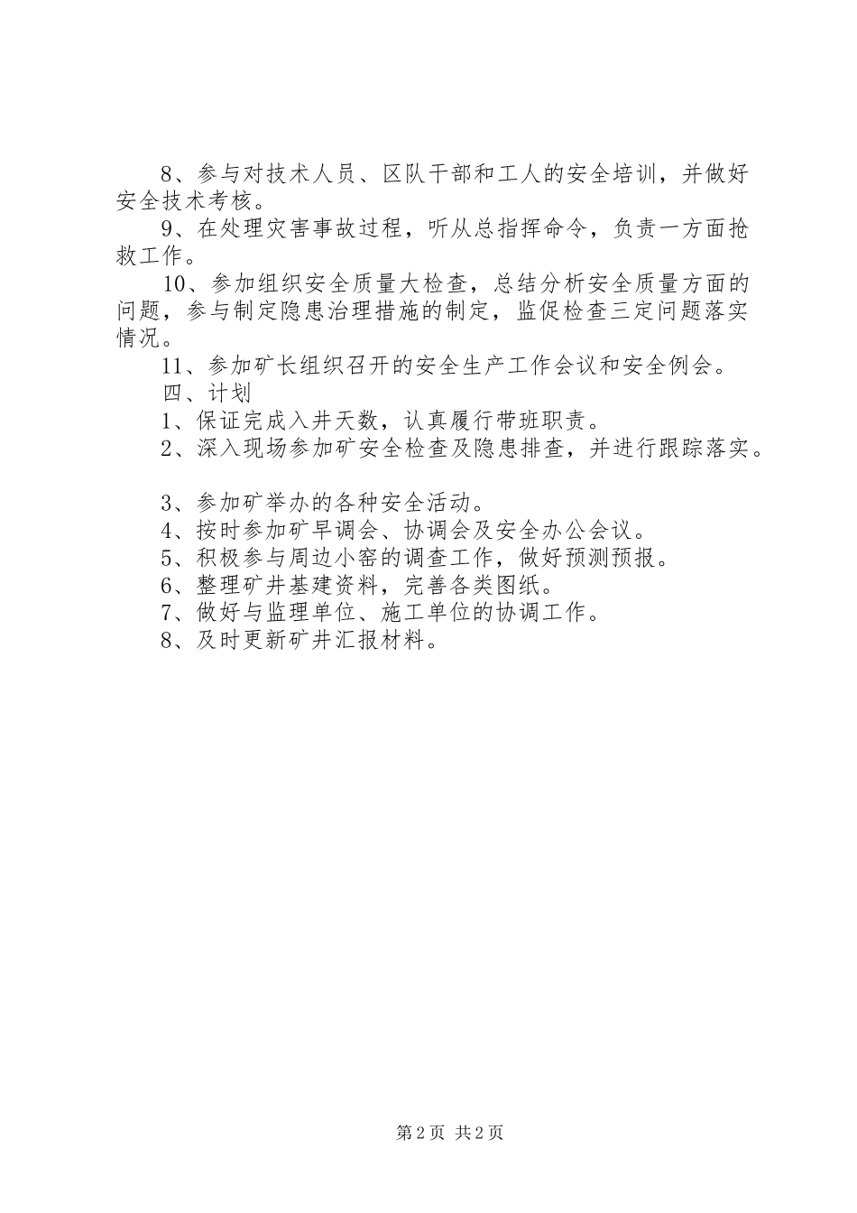 煤矿副总工程师工作计划范文_第2页