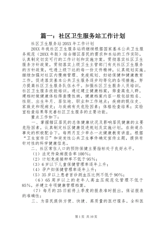 社区卫生服务站工作计划