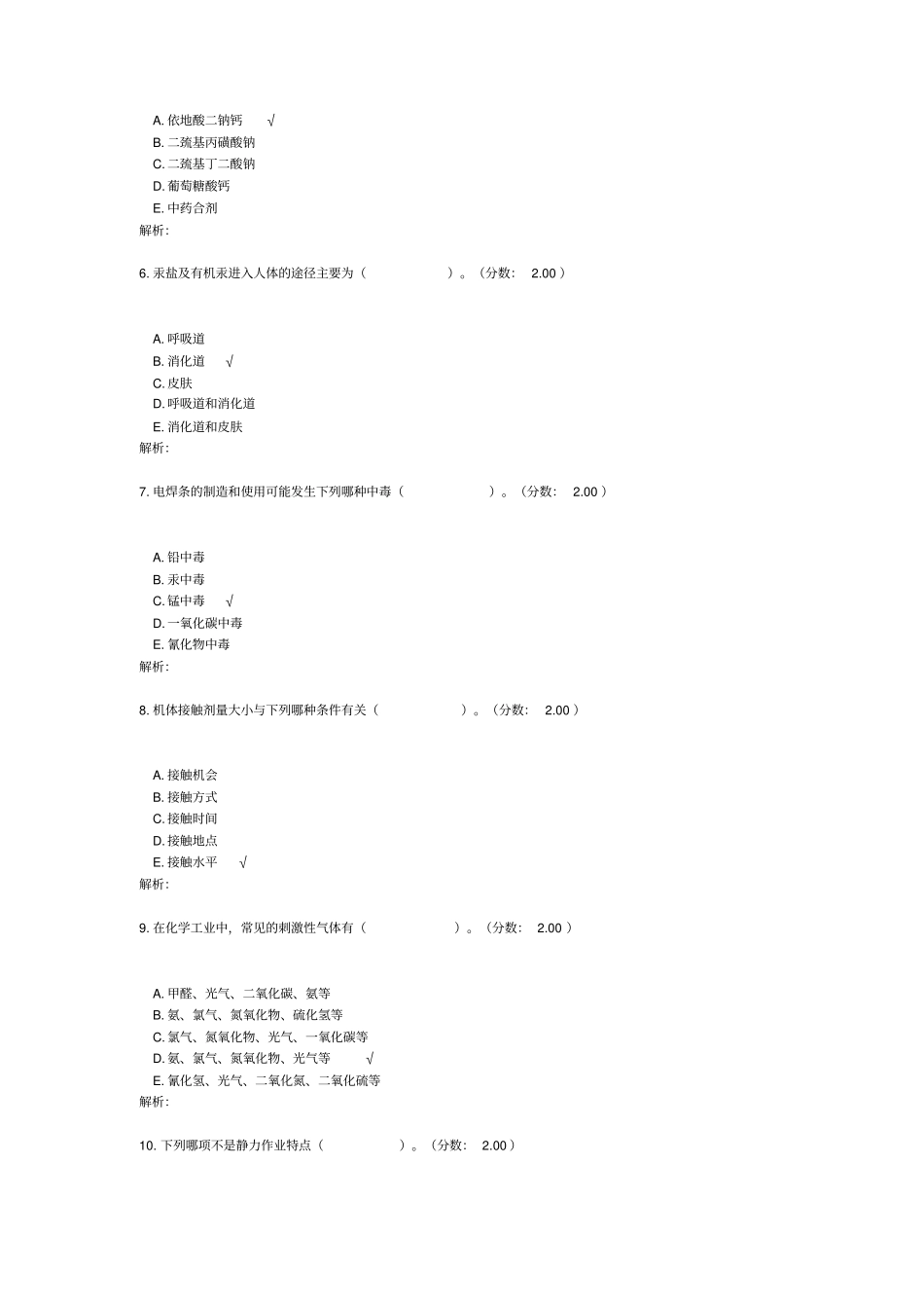 2016年武汉科技大学353卫生综合考研真题(A卷)_第2页