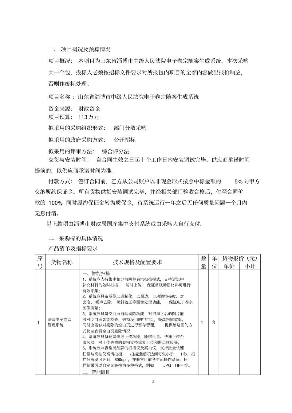 山东省淄博市中级人民法院电子卷宗随案生成系统_第2页