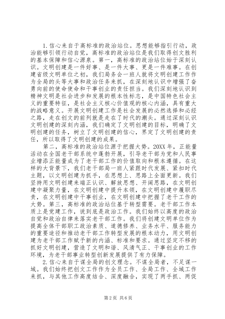 在市纪委监委机关创建省级文明单位标兵动员会上的致辞_第2页