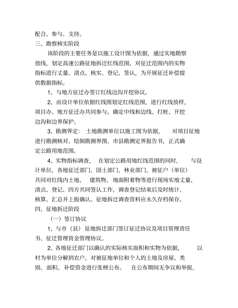 征地拆迁工作方案_第2页