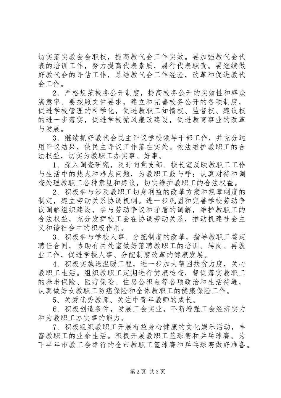 永兴三中工会工作计划_第2页