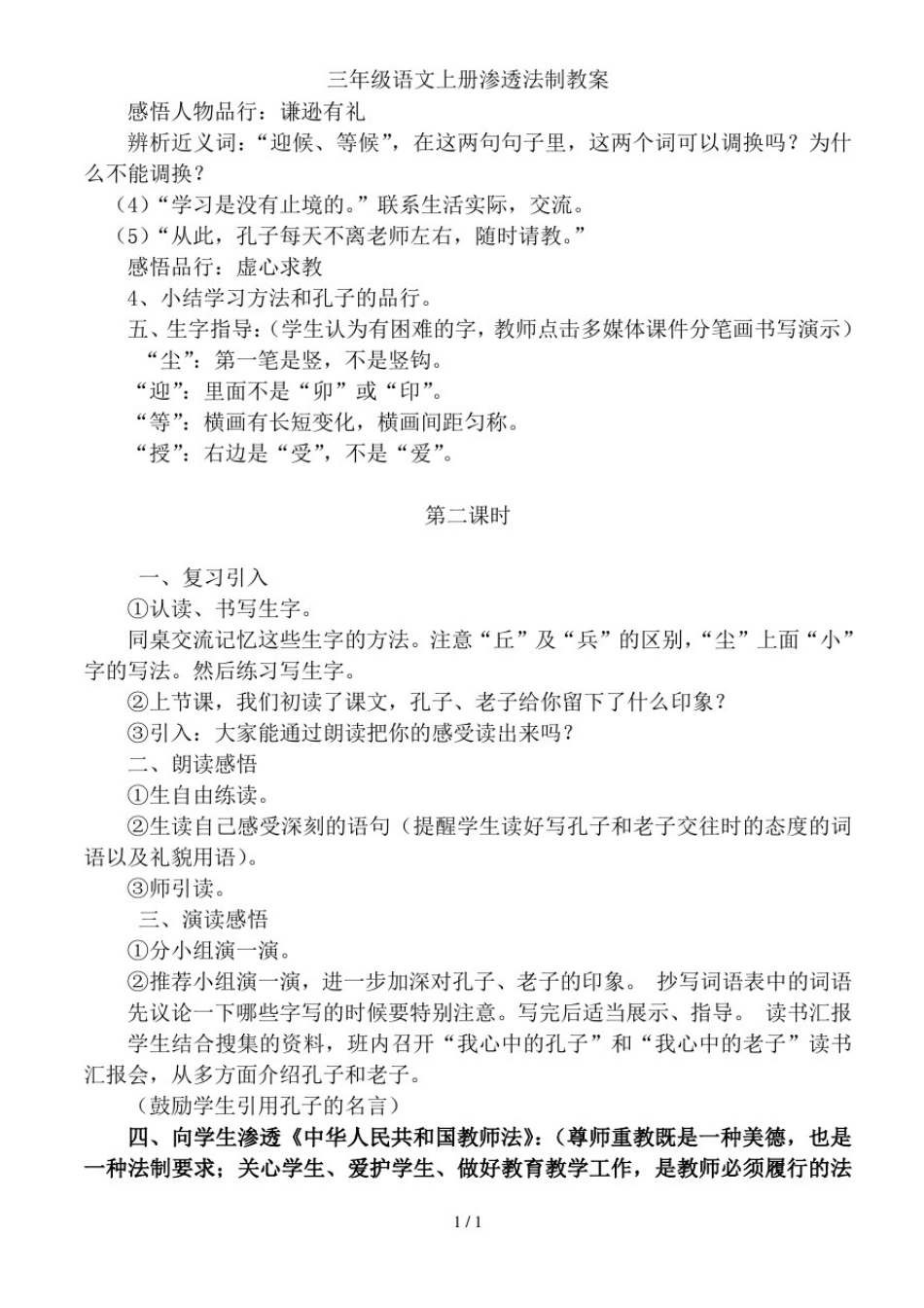 三年级语文上册渗透法制教案_第3页