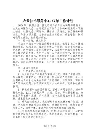 农业技术服务中心工作计划