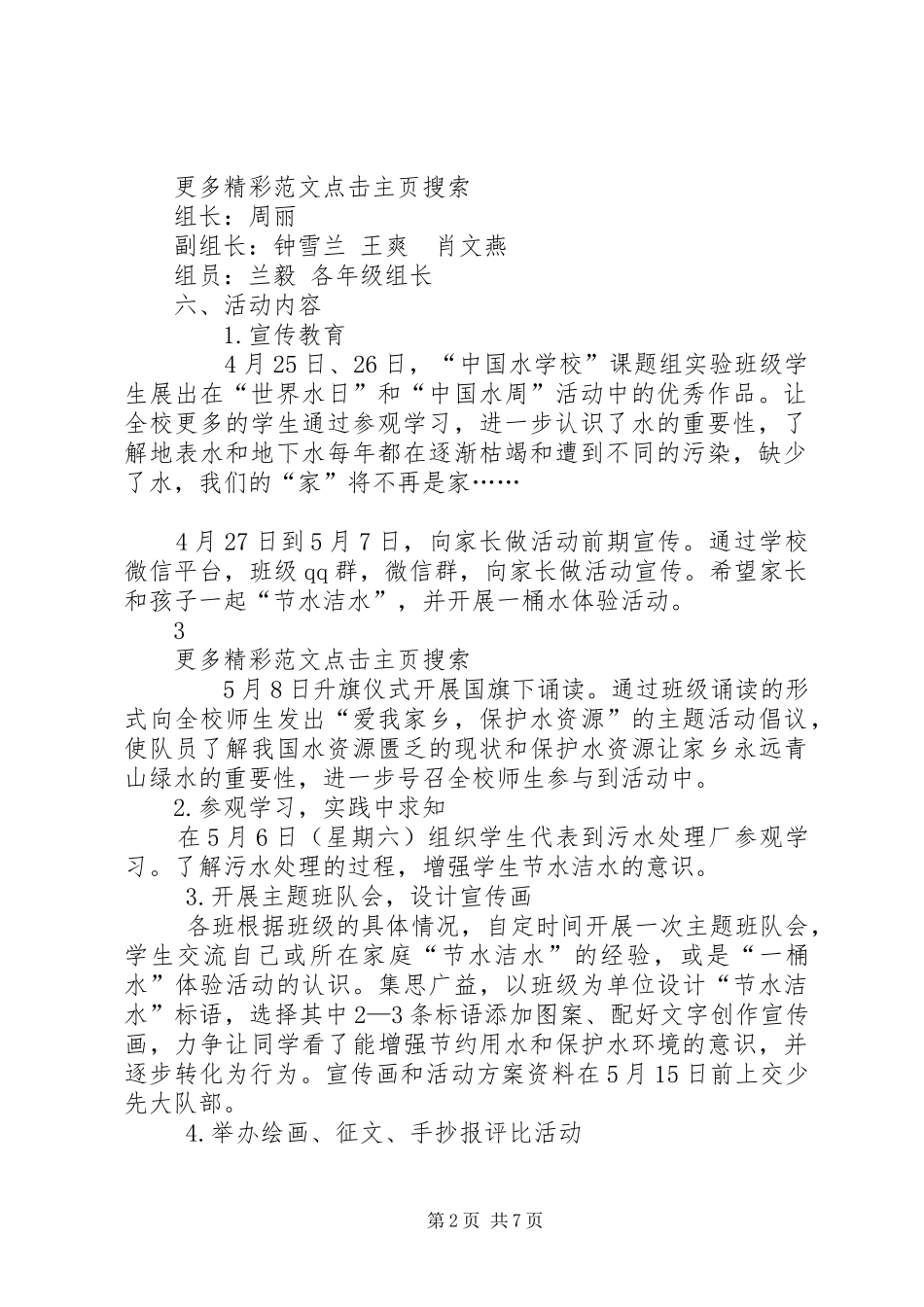 小学节水周活动方案_第2页