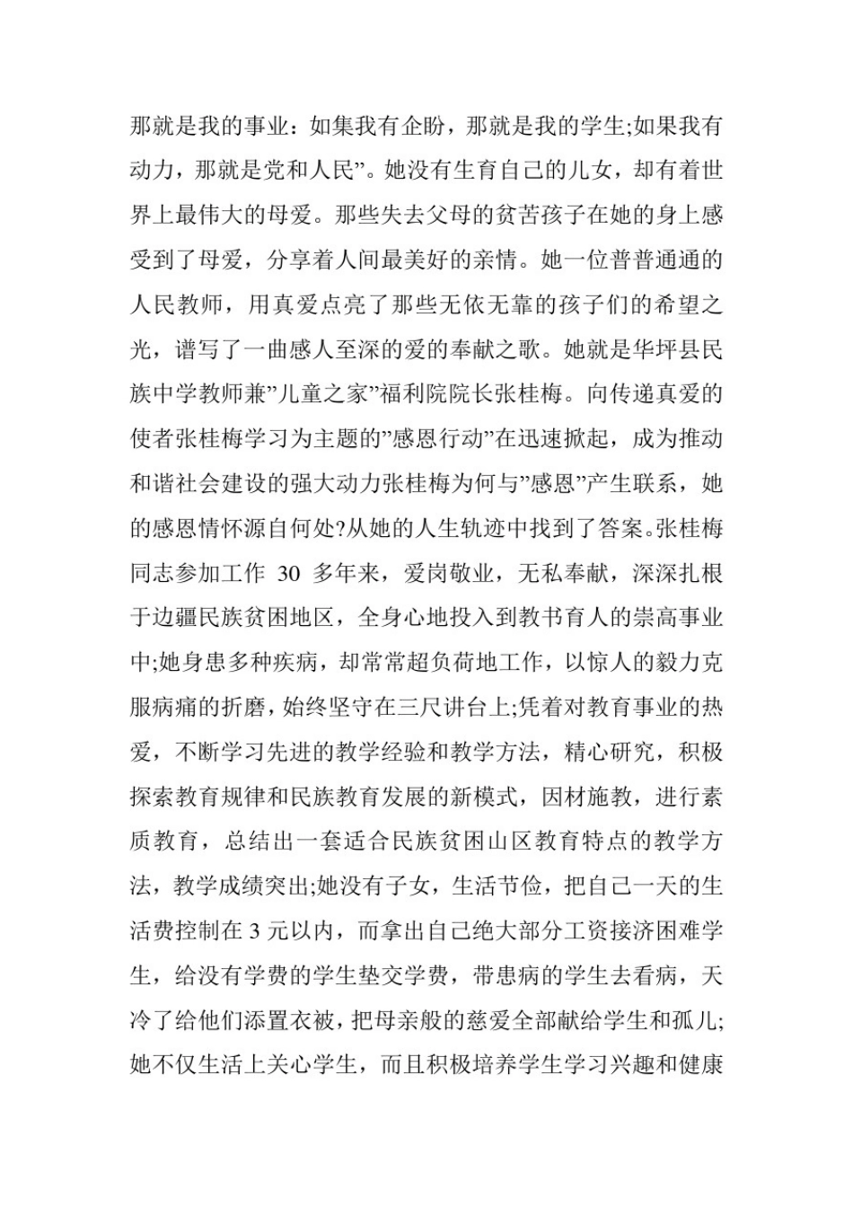 张桂梅先进事迹心得体会_第2页