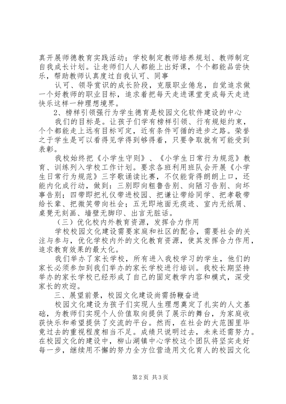 学校校园环境文化建设精神文明建设总结报告_第2页