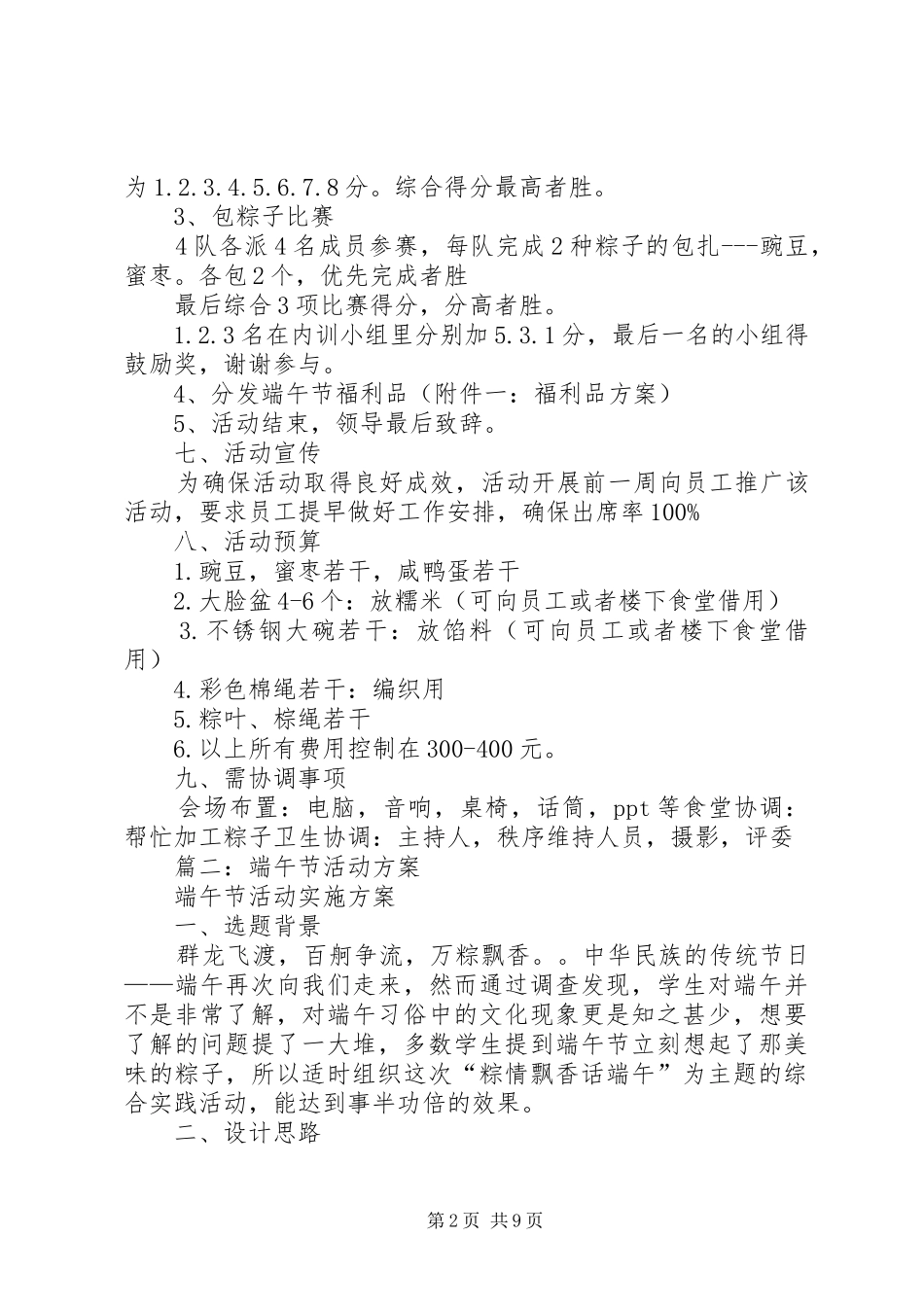端午节活动方案_第2页