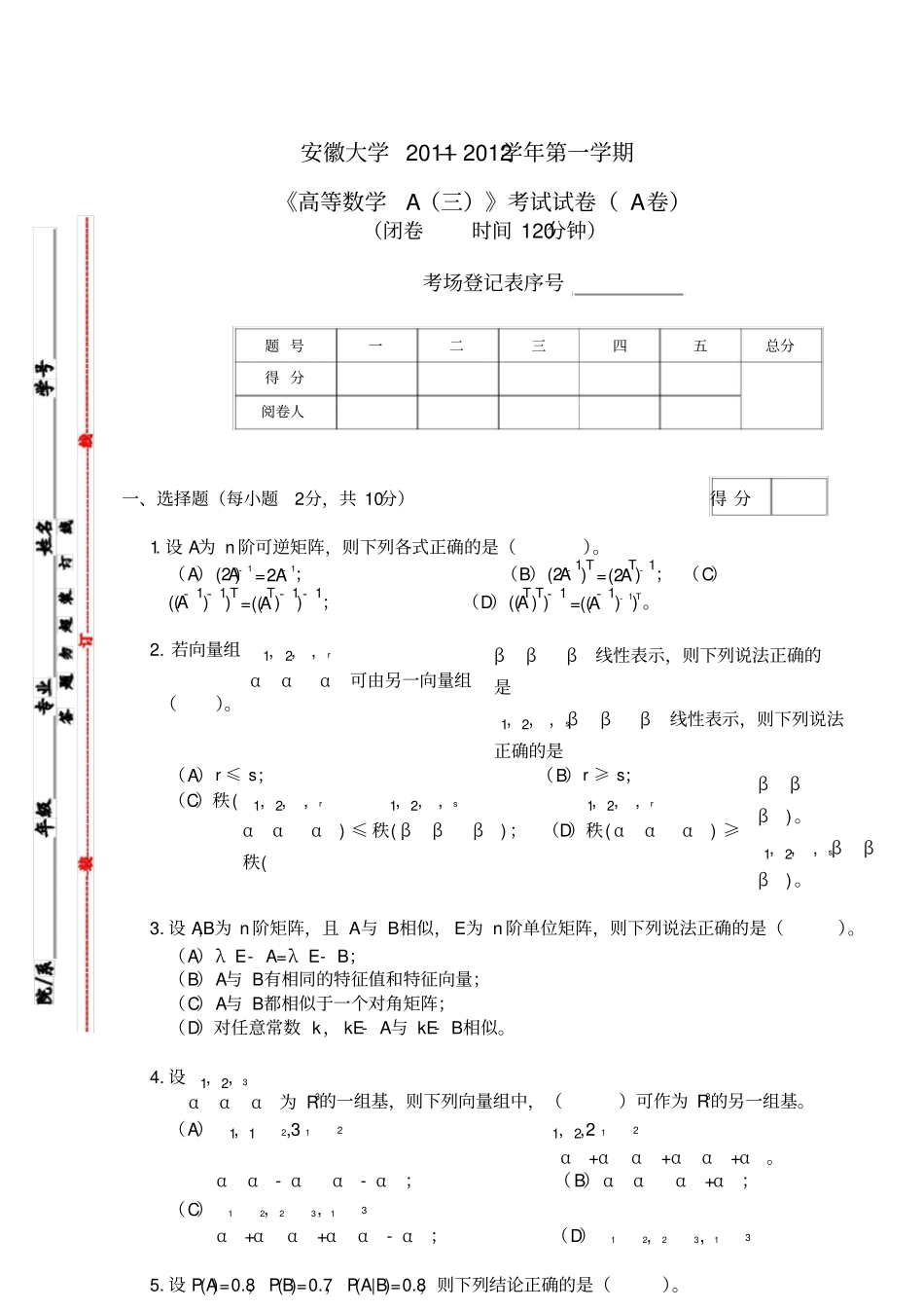 安徽大学高等数学期末试卷和答案_第1页