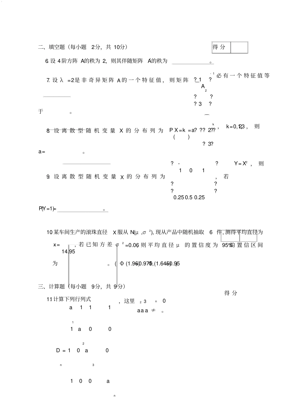 安徽大学高等数学期末试卷和答案_第3页