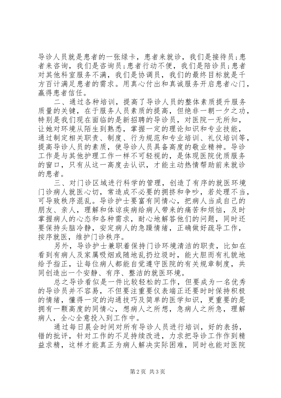 最新医院导医台工作总结_第2页