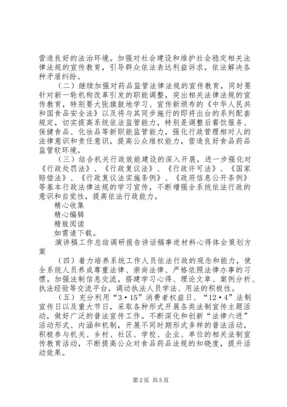 医院普法依法治理工作计划_第2页