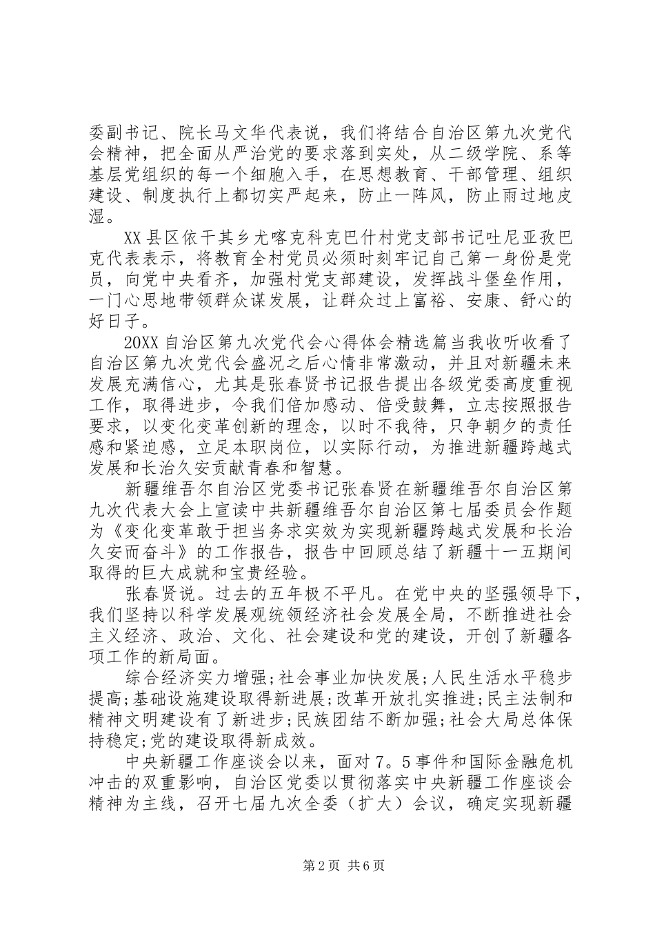 自治区第九次党代会心得体会范文_第2页